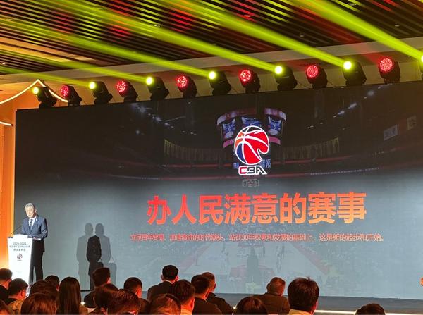 CBA官方发布会公布新赛季核心宗旨：办人民满意的赛事！